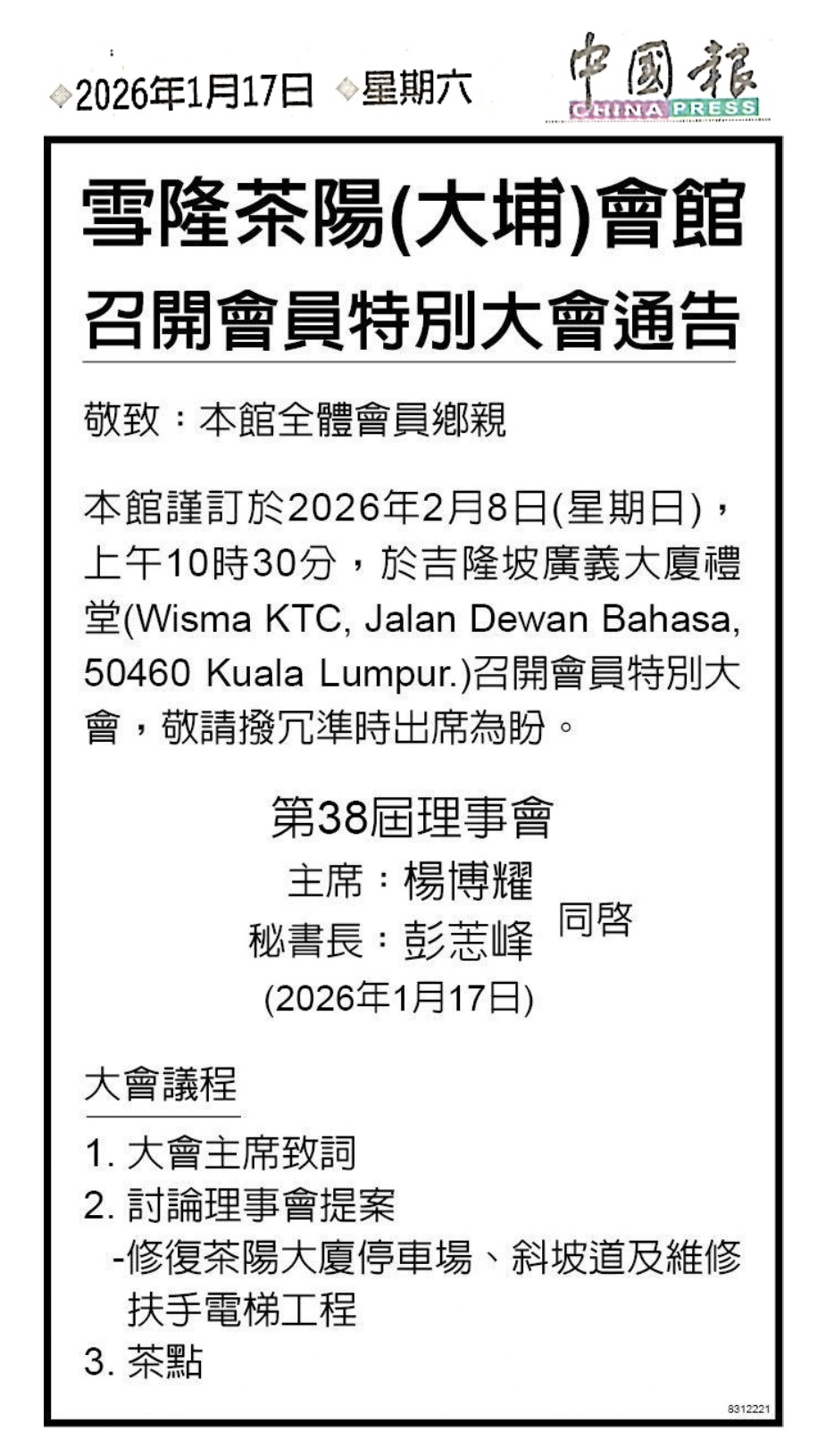 2026.01.19 会员特别大会