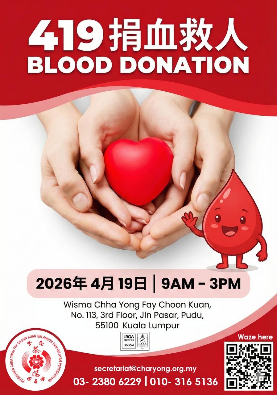 2026.04.19 419捐血救人