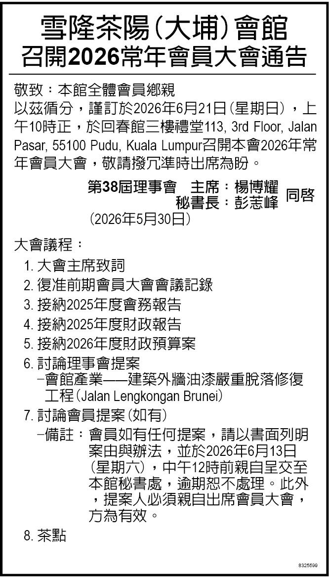 2026.06.21 会馆 会员大会通告