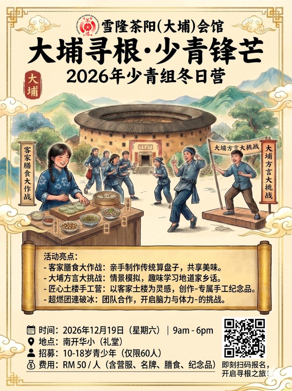 2026.12.19 大埔寻根少青锋芒少青组冬日营